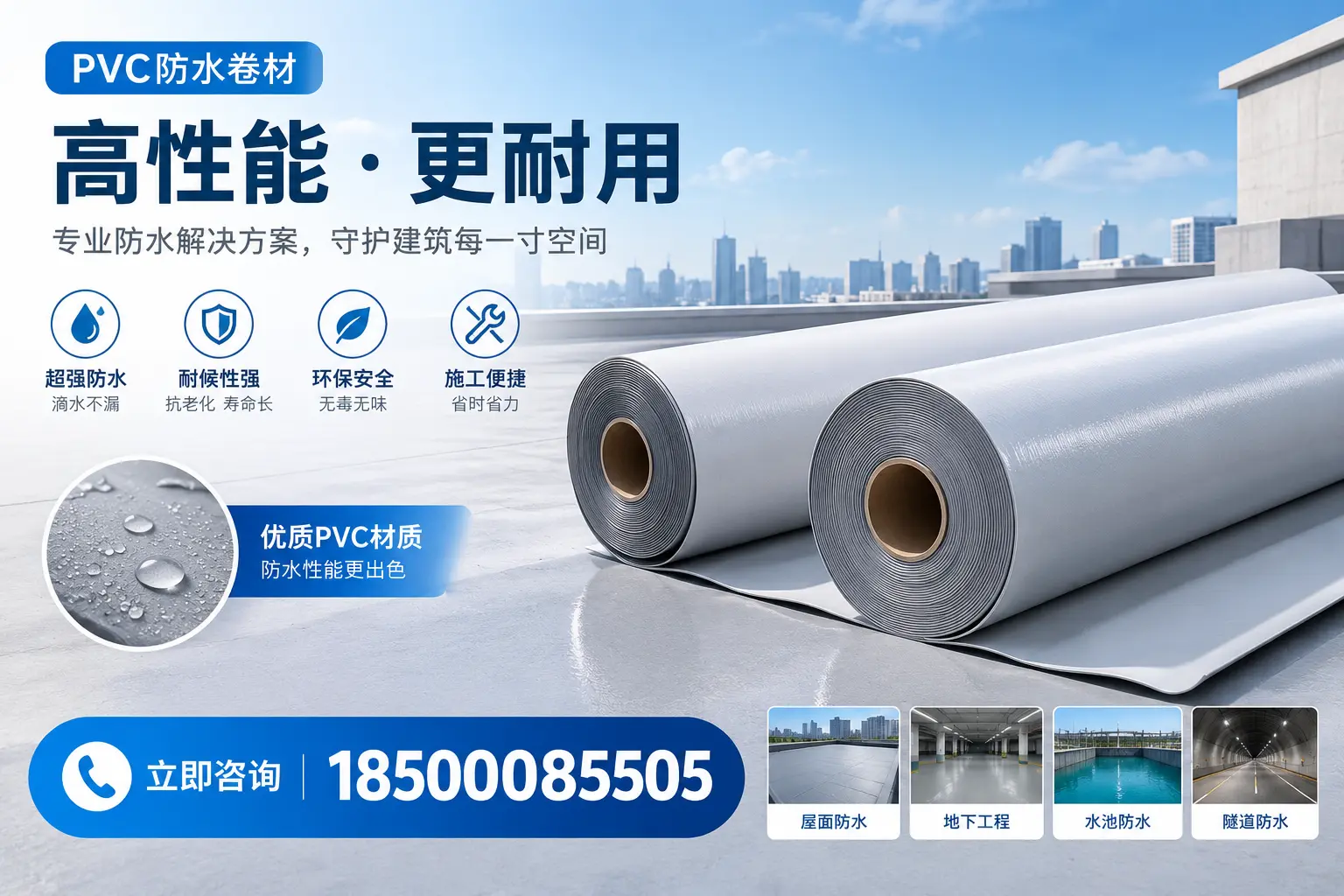PVC防水卷材选型对比:如何做出明智选择?阳江指南